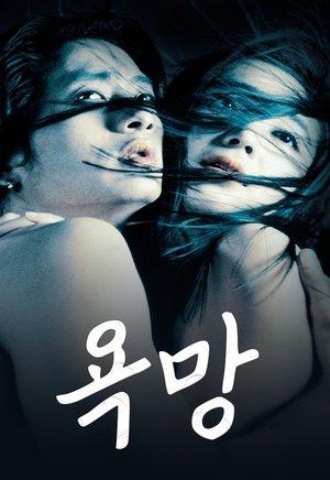 욕망 streaming