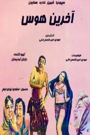 The Last Desire streaming