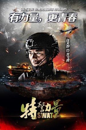 SWAT streaming