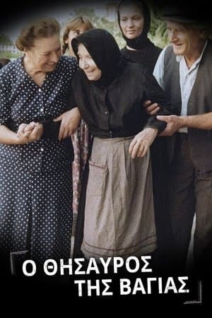 Ο θησαυρός της Βαγίας streaming