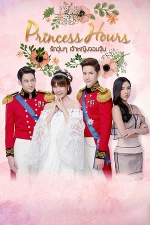 Princess Hours streaming
