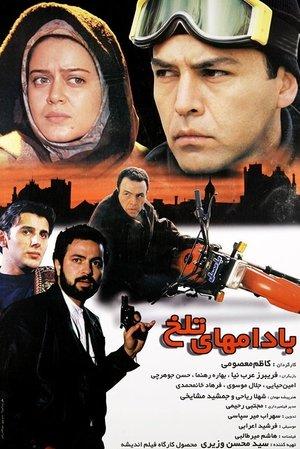 بادام‌های تلخ streaming