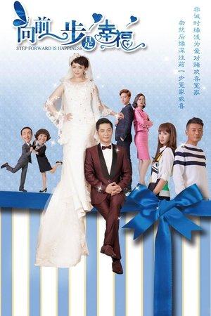 向前一步是幸福 streaming