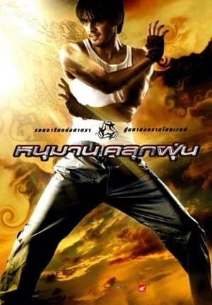 Hanuman : the white monkey warrior streaming