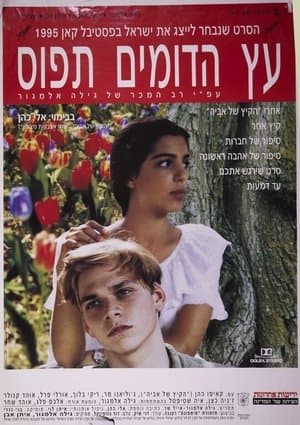 עץ הדומים תפוס streaming