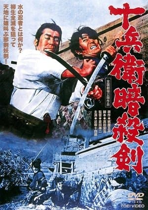 Yagyu Chronicles 9: Assassin's Sword streaming