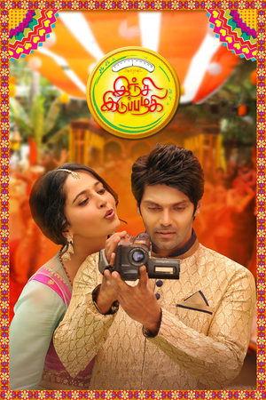 Inji Iduppazhagi streaming