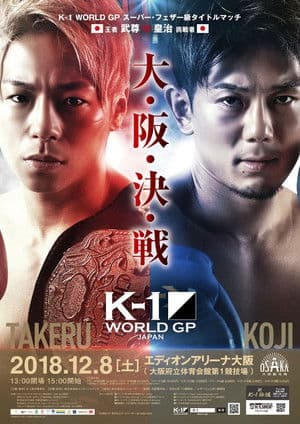 K-1 WORLD GP 2018 JAPAN～K-1ライト級世界最強決定トーナメント～ streaming