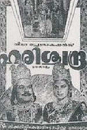 Harishchandra streaming