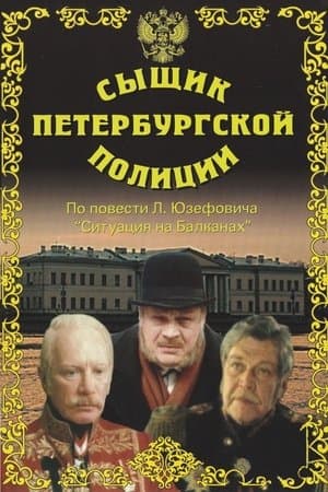 Detective of the St. Petersburg Police streaming