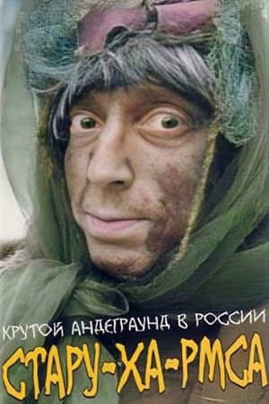 Стару-ха-рмса streaming