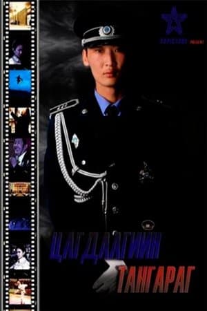 Police Oath streaming