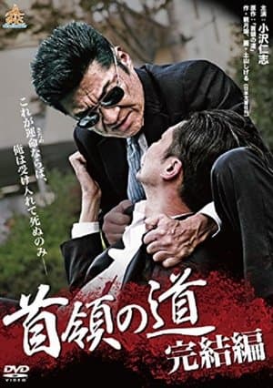 Don's Road Final streaming