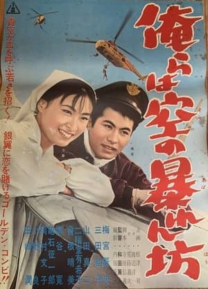 Orera wa sora no abarenbō streaming