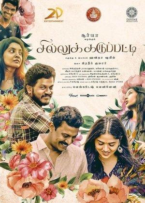 சில்லுக்கருப்பட்டி streaming