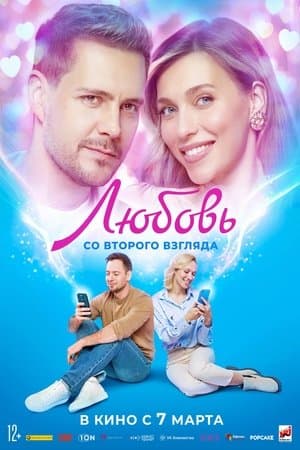 Love at Second Sight streaming