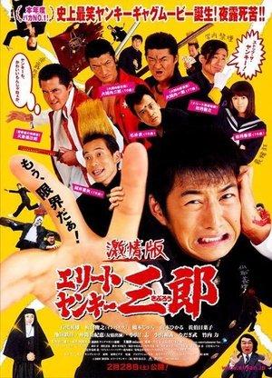 Elite Yankee Saburo streaming