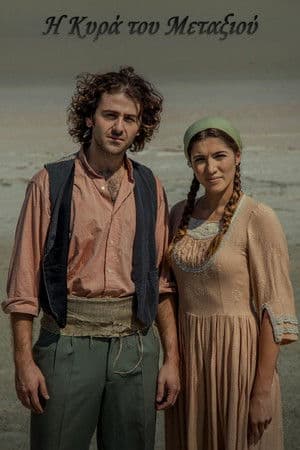 Η Κυρά του Μεταξιού streaming