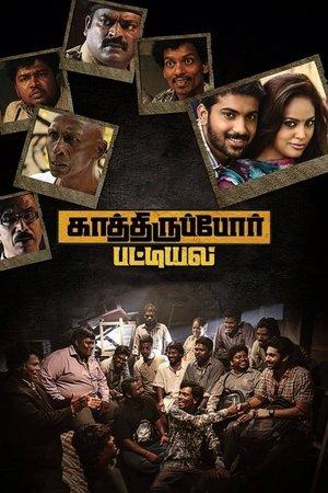 காத்திருப்போர் பட்டியல் streaming