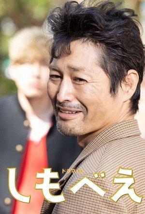 Shimobee streaming