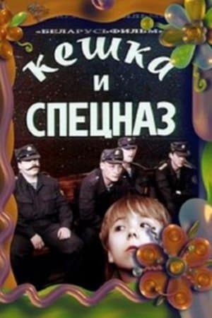 Keshka and the Special Forces streaming