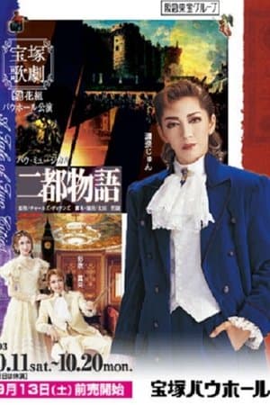 二都物語 streaming