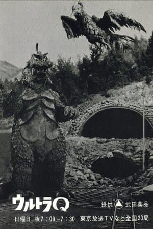 ウルトラQ streaming