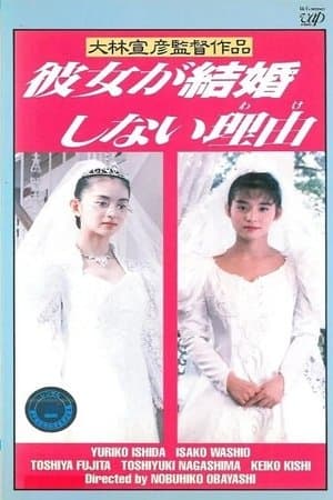 Why She Won't Marry streaming