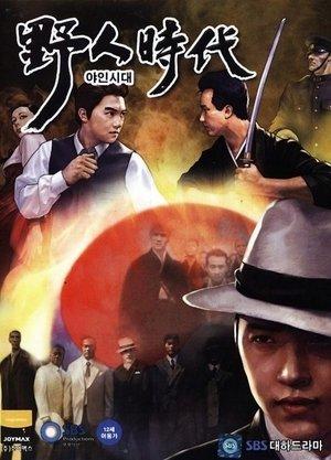 야인시대 streaming