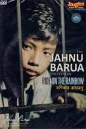 কণিকাৰ ৰামধেনু streaming