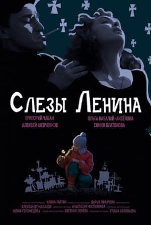Слёзы Ленина streaming