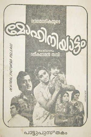 Mohiniyattom streaming