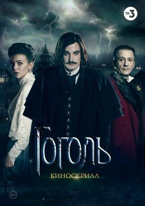 Gogol' streaming