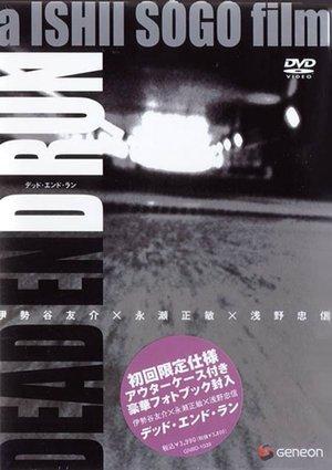Dead End Run streaming