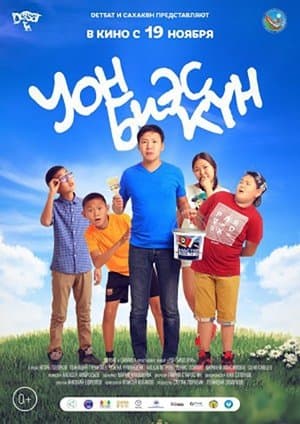 Уон биэс күн streaming