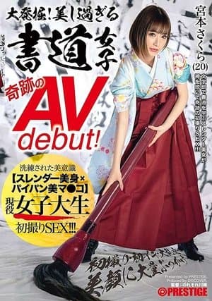 大発掘！美し過ぎる書道女子 奇跡のAVdebut！ 現役女子大生 宮本さくら 初撮り･初イキ･大乱交･美顔に大量ぶっかけ streaming