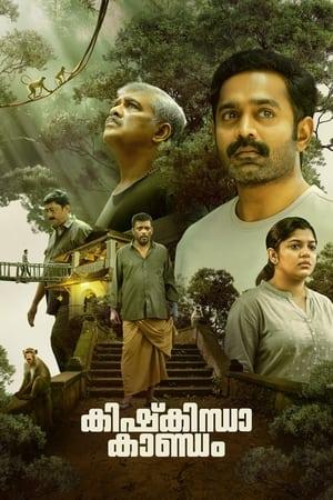 കിഷ്കിന്ധാ കാണ്ഡം streaming