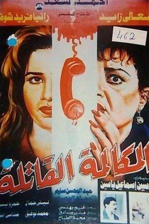 Elmokalma Elqatela streaming