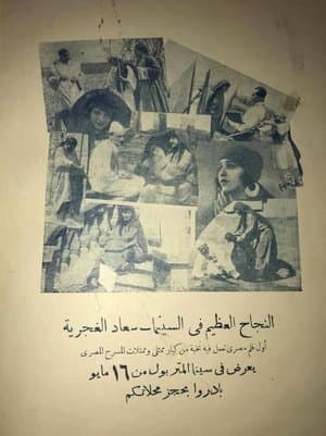 سعاد الغجرية streaming