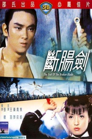 斷腸劍 streaming