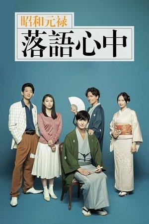 Descending Stories: A Life In Rakugo streaming