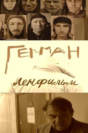 Герман. Ленфильм streaming