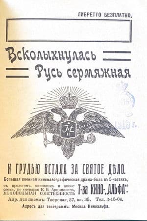 The Great Grey Russia Has Awoken and Stood Up For the Holy Cause streaming