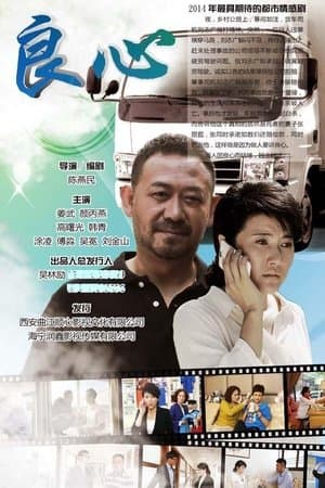 良心 streaming