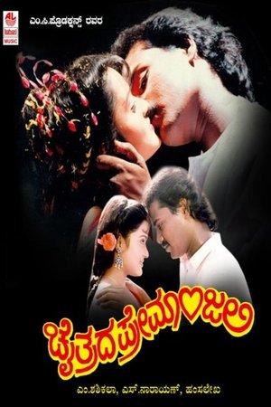 Chaitrada Premanjali streaming