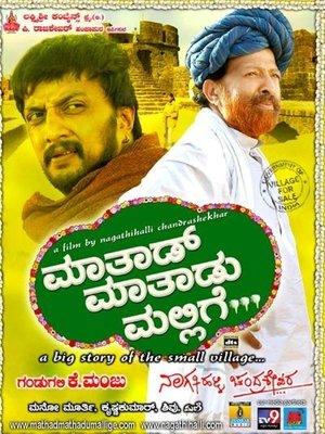 Maathaad Maathaadu Mallige streaming