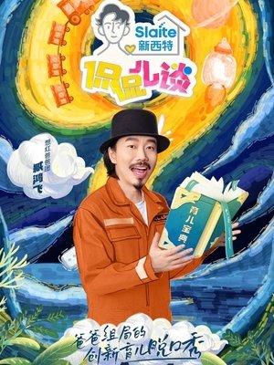 侃侃儿谈 streaming