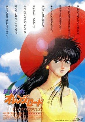New Kimagure Orange Road: Summer's Beginning streaming
