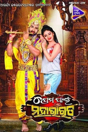 Prema Pain Mahabharat streaming