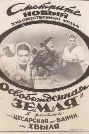 Освобожденная земля streaming